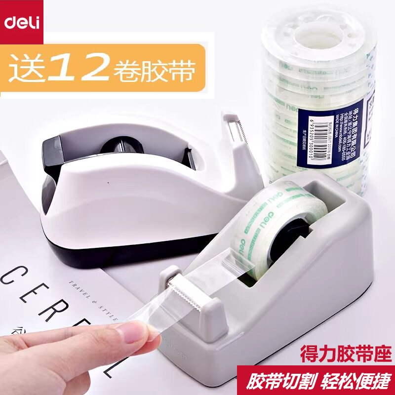 得力胶带座小号透明胶带切割器胶布机胶纸座胶带架胶条台文具胶带韩国小清新文具胶带彩色胶带座包邮