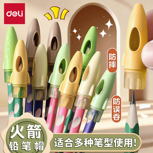 得力纽赛火箭铅笔帽软胶笔套铅笔