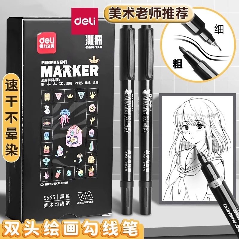 得力勾线笔美术专用双头小油性防水儿童绘画学生幼儿园用记号笔彩色超