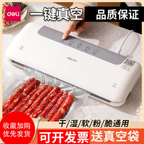 得力全自动真空封口机家用小型抽