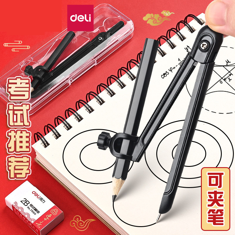 得力连中三元圆规可夹笔考试专用二件套2b圆规学生用2比铅笔圆规小学生考试中考圆规笔式绘图制图的工具套装图片