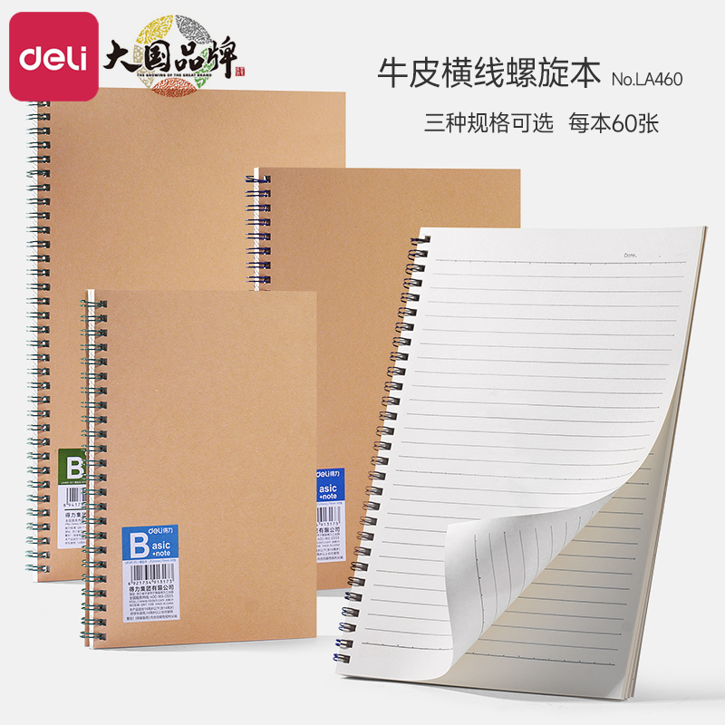 得力笔记本子螺旋本简约ins风线圈本子高颜值B5学生错题本记录本精致日记考研活页本A5加厚个性创意文具新款