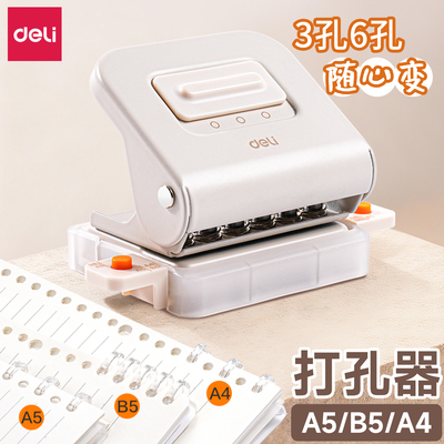 得力打孔器六孔多孔打孔机活页本