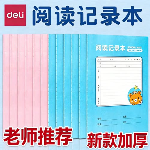 得力阅读笔记摘抄本小学生读书笔记本日一二三年级积月累好词好句好段摘抄摘记本a5儿童课外阅读记录本fa530