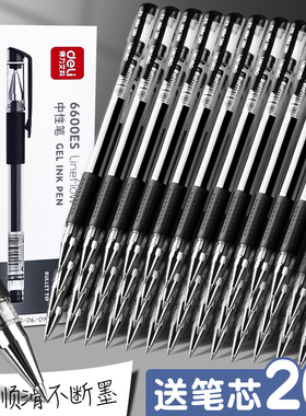 得力中性笔黑色签字笔碳素笔0.5mm学生专用红笔老师用办公签名笔水性笔考试刷题黑笔文具用品圆珠笔蓝色水笔