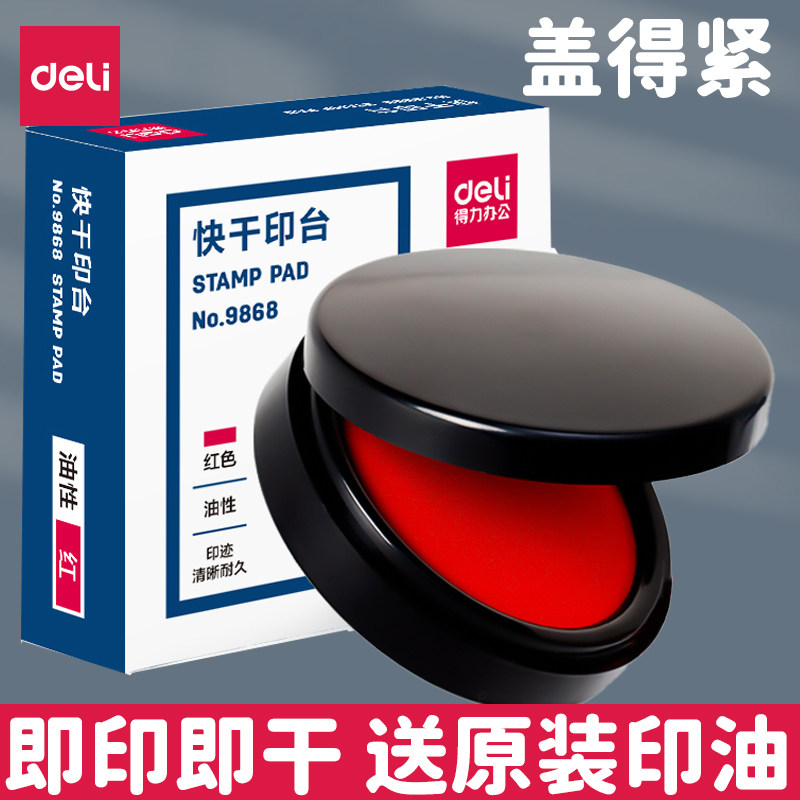 得力红色印台印台【油性油性】图片