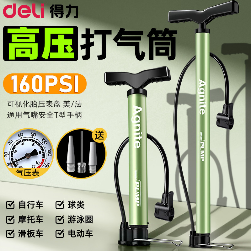 得力打气筒自行车家用通用电瓶车公路车山地车篮球高压充气泵管子