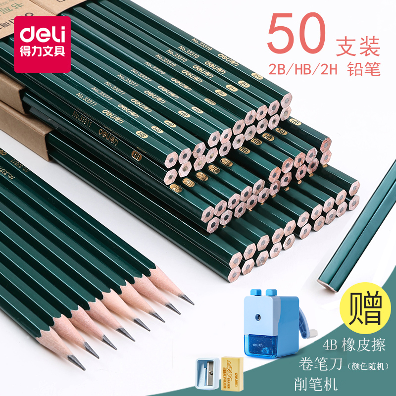得力2b铅笔小学生比专用素描