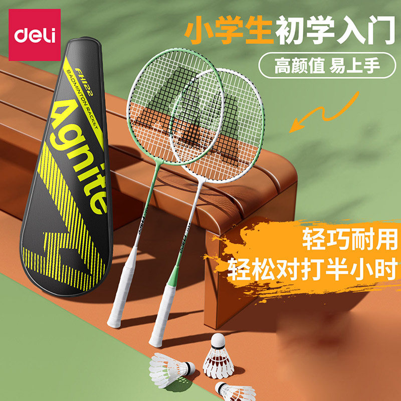 得力羽毛球球拍套装高颜值2026新款进攻训练防守比赛耐打专业儿童,运动/瑜伽/健身/球迷用品,羽毛球拍,淘宝优惠券,粉丝福利购,淘宝优惠卷