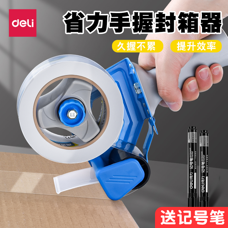 得力封箱器透明胶带切割手握式省力封箱器快递打包神器6cm大号金属封箱机封口宽胶带切割机物流仓库封箱胶带