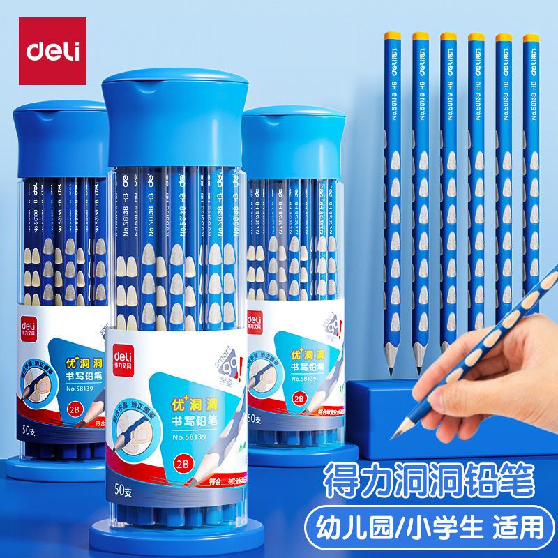 得力洞洞铅笔小学生专用一二年级