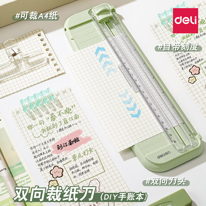 得力切纸刀裁纸刀裁纸器切纸机裁纸机多功能切纸器照片裁剪器小型裁纸器纸张切割神器a4虚线折线直线三合一