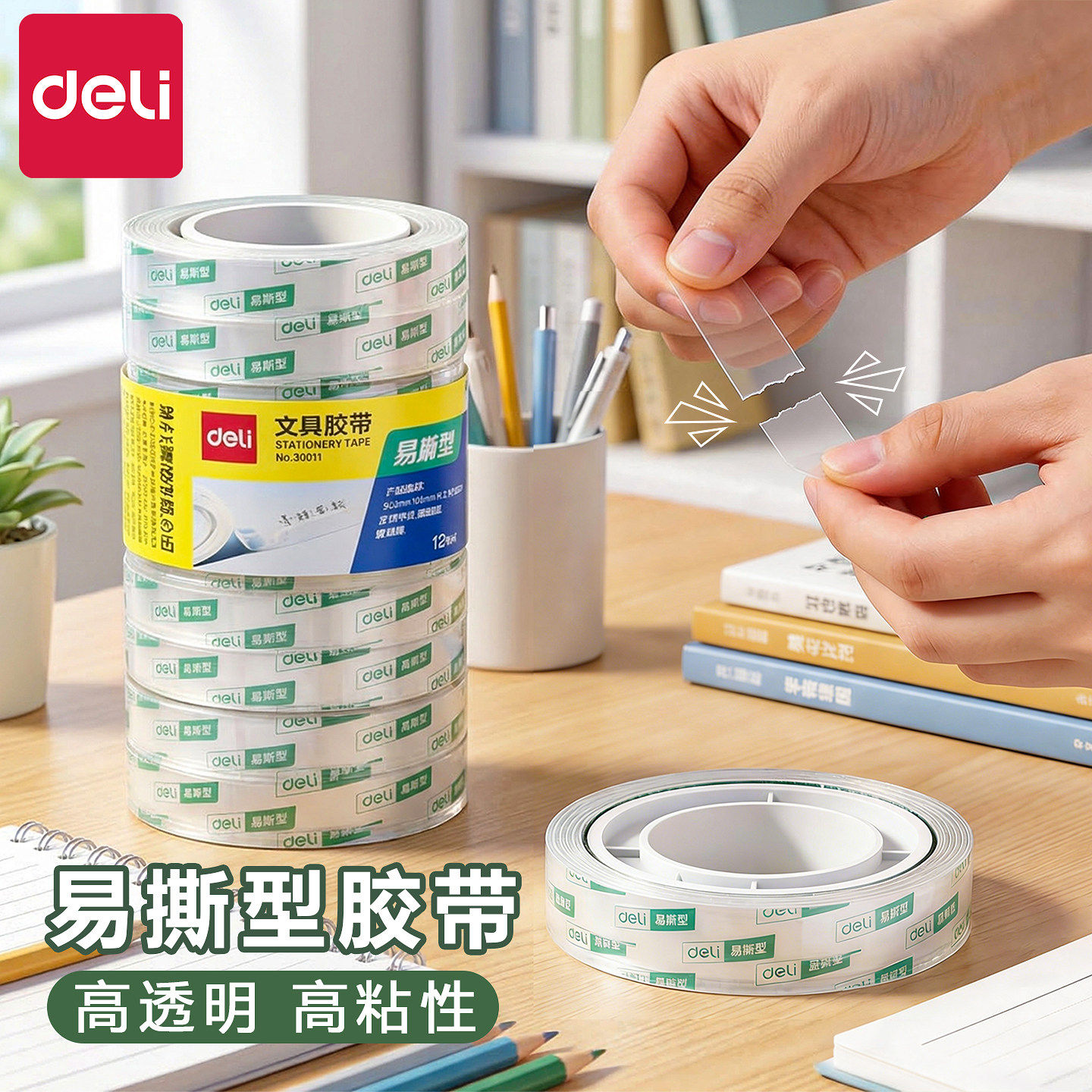 得力透明胶带小卷胶条学生用手撕文具胶带宽胶带高粘度胶布切割器办公封口小号胶带错题胶带胶纸不留胶可粘字
