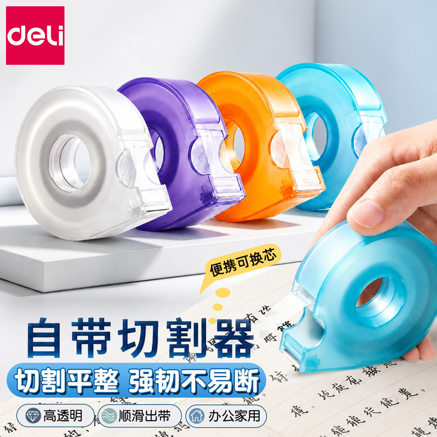 得力纽赛透明文具胶带切割器高粘度小卷胶条学生用宽胶带胶布办公封口小号宽胶带错题胶带胶纸不留胶可粘字
