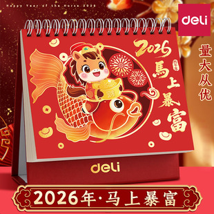 得力2026年新款台历日历马年新年卡通烫金迷你办公室桌面万年历摆件可爱月历倒计时记事本活动日程计划表周历