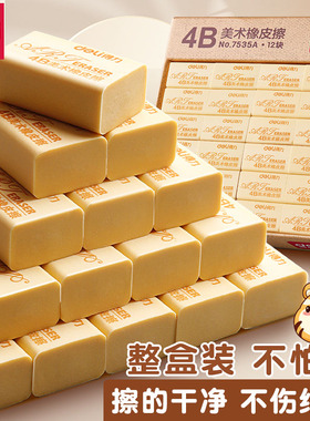 得力4b小学生橡皮擦素描无屑橡皮擦学生用超干净不留痕儿童擦得干净安全无毒幼儿园美术生专用不易留痕橡皮擦