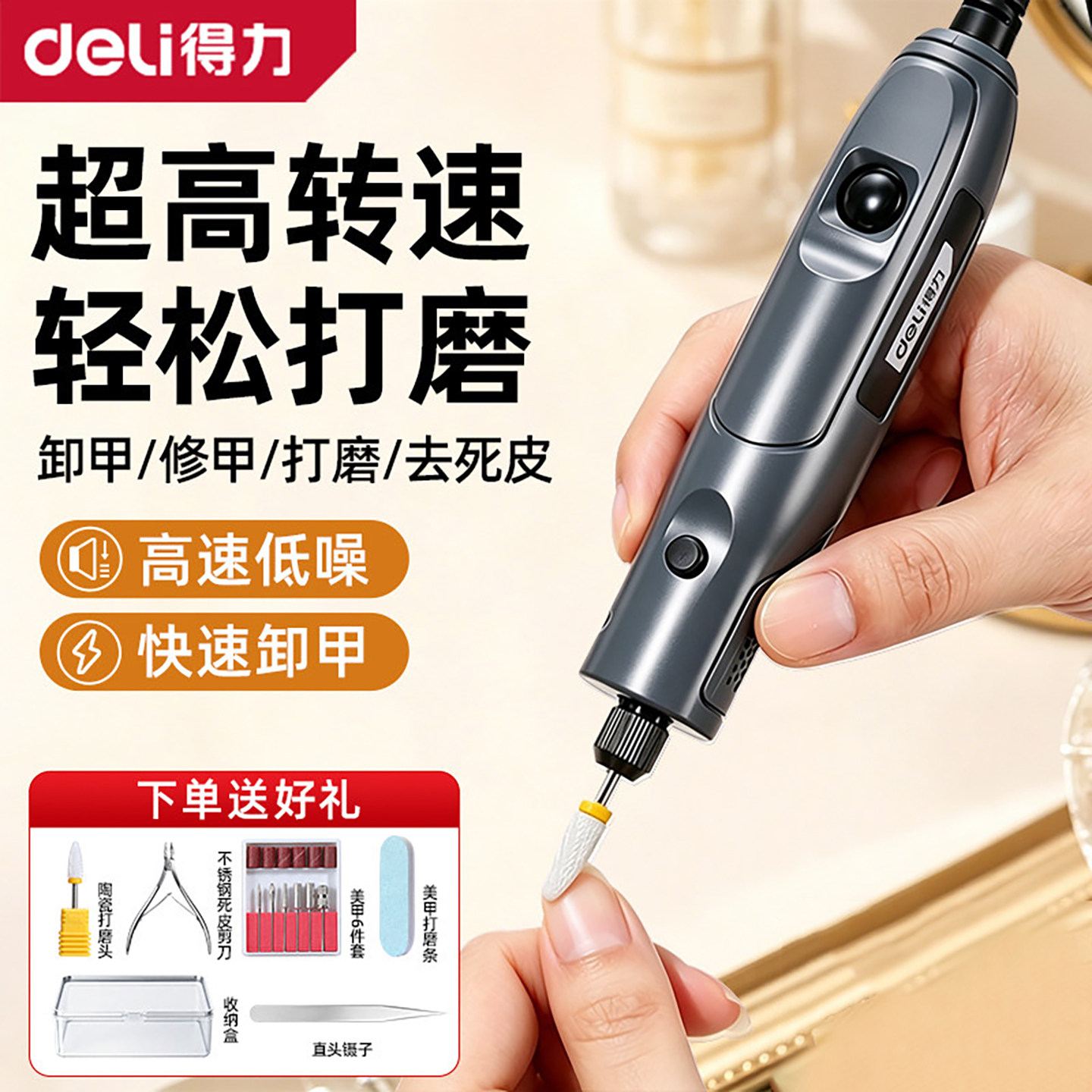 得力电磨机电动卸甲打磨机小型家图片