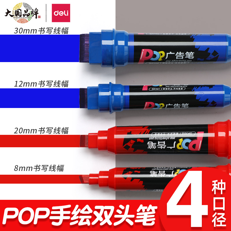 得力双头POP马克笔油性速干涂鸦专用广告笔防水不褪色儿童学生美术笔不透色单支麦克笔水彩笔彩色画笔彩笔红