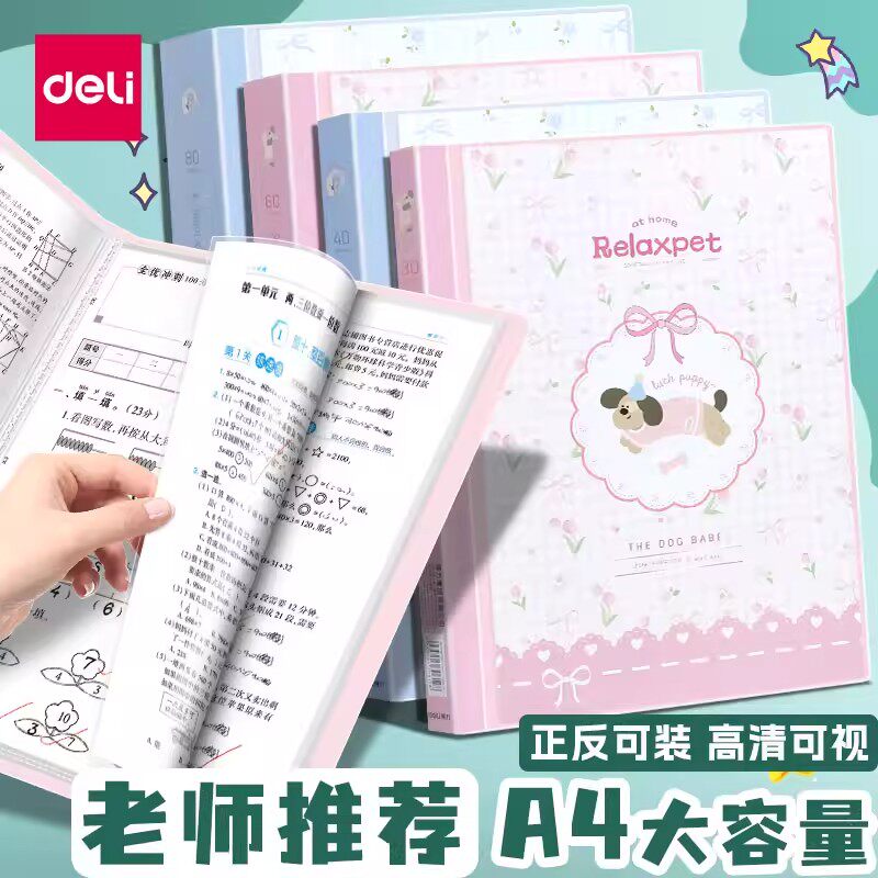 得力文件夹幼儿园成长手册档案a4资料册30页60页儿童宝宝记录册40页封面碎花插页多层活页学生乐谱试卷收纳夹