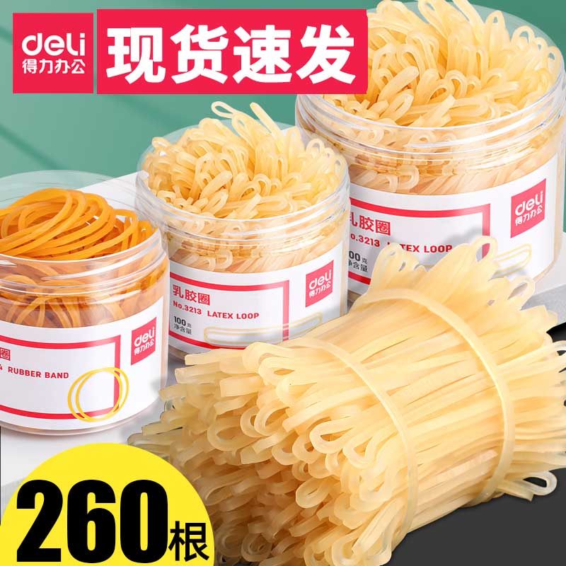得力乳胶圈办公用品一次性橡皮筋牛皮筋橡胶圈财务橡皮钓鱼头饰,收纳整理,橡皮筋,淘宝优惠券,粉丝福利购,淘宝优惠卷