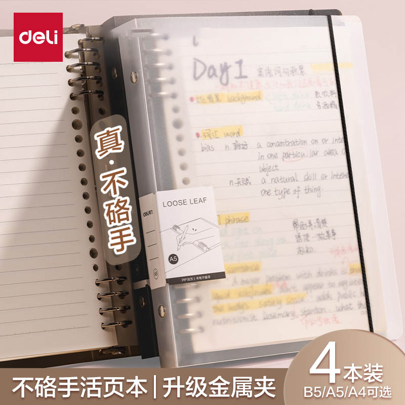 不硌手活页本错题本可拆卸替芯