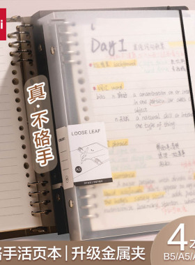 得力不硌手活页本B5横线笔记本子A4活页笔记本a5多规格可拆卸替芯加厚学生考研线圈错题本活页纸活页夹活页本