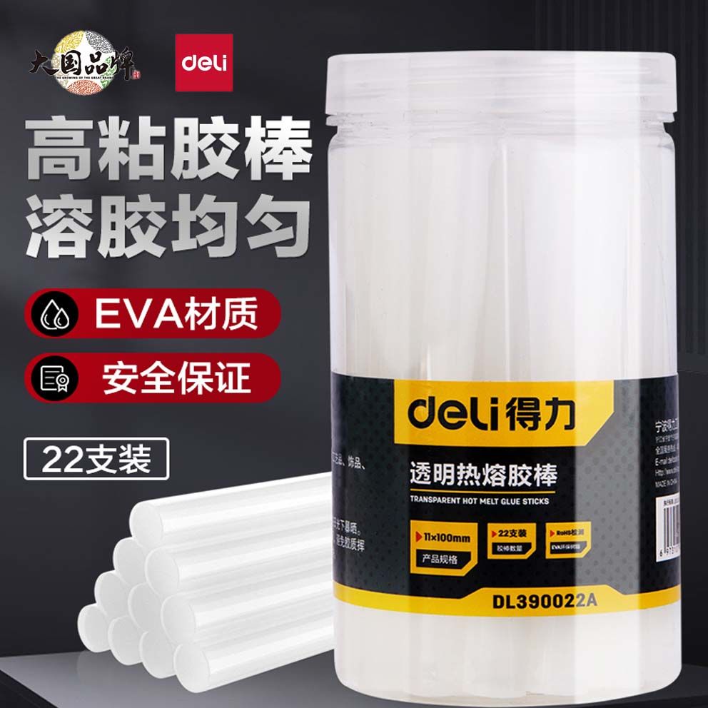 得力热熔胶棒高粘热熔胶家用强力手工胶水7mm/11mm热融胶枪胶条