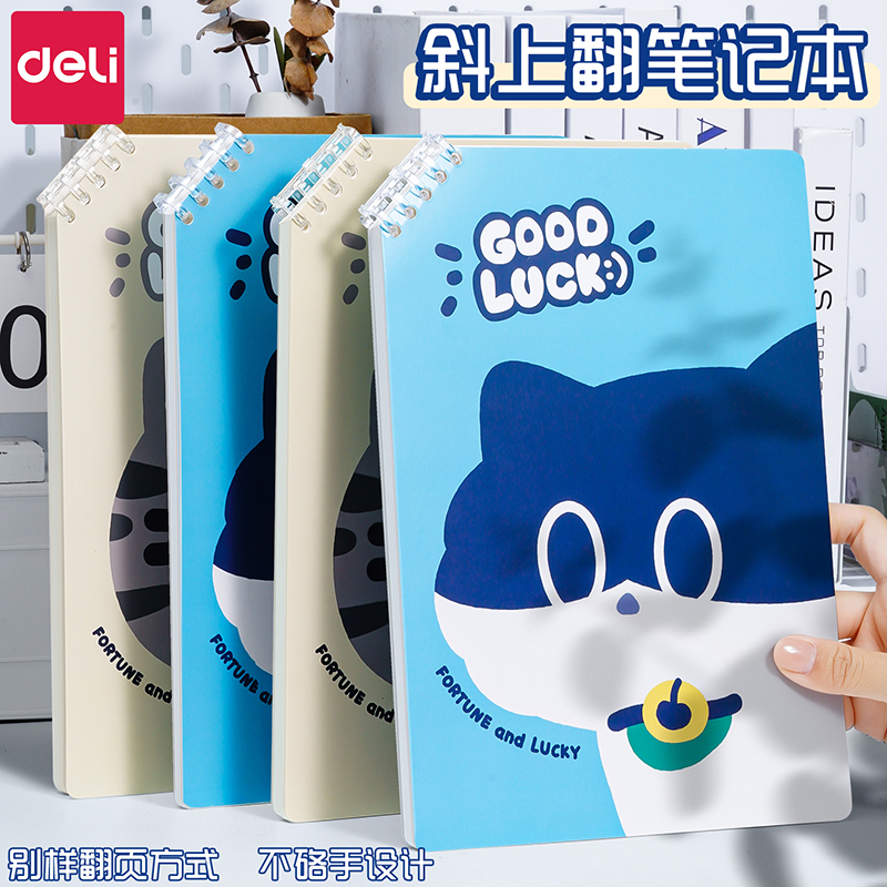 得力三顾喵庐不硌手横线活页本本