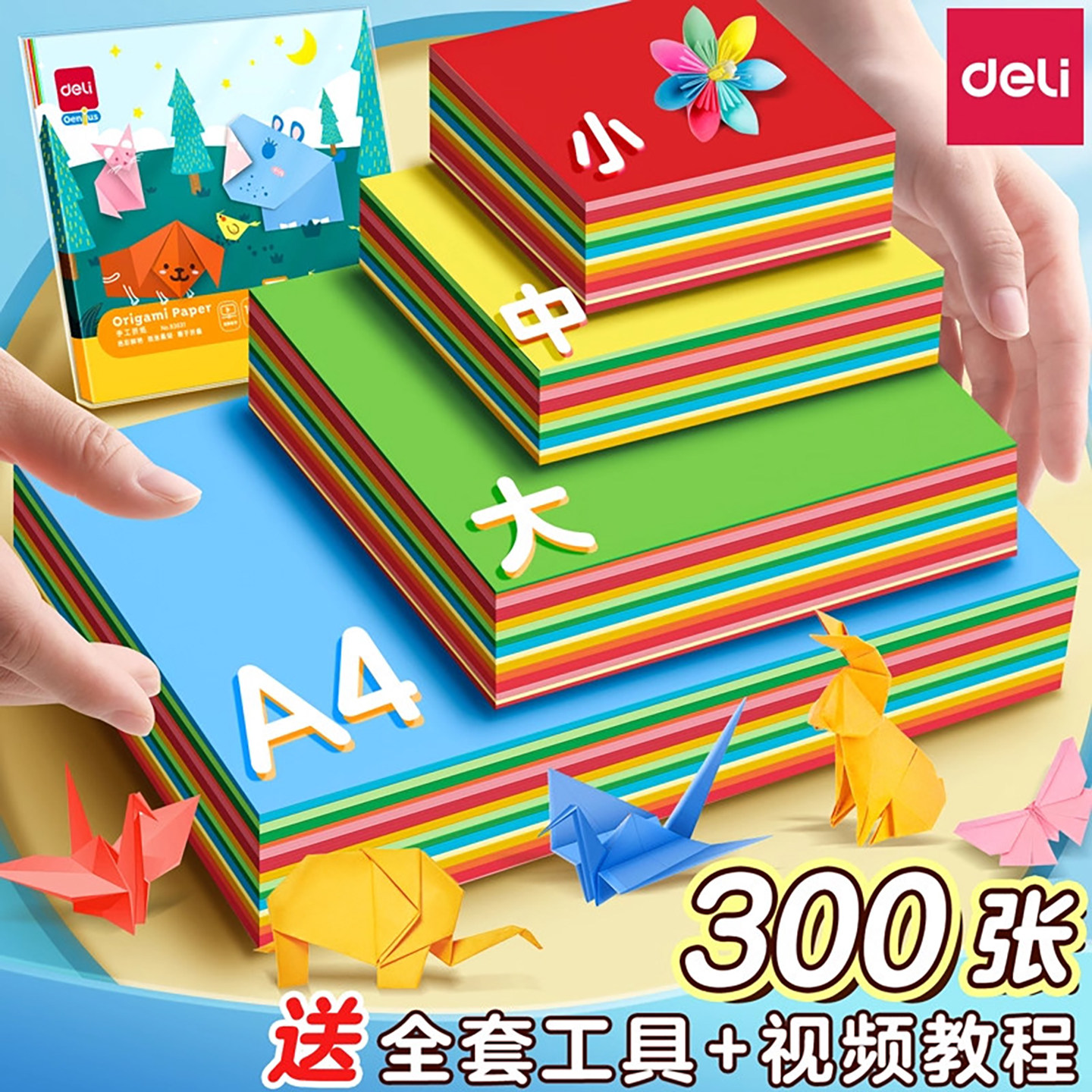 得力20色手工彩色折纸折叠纸剪图片