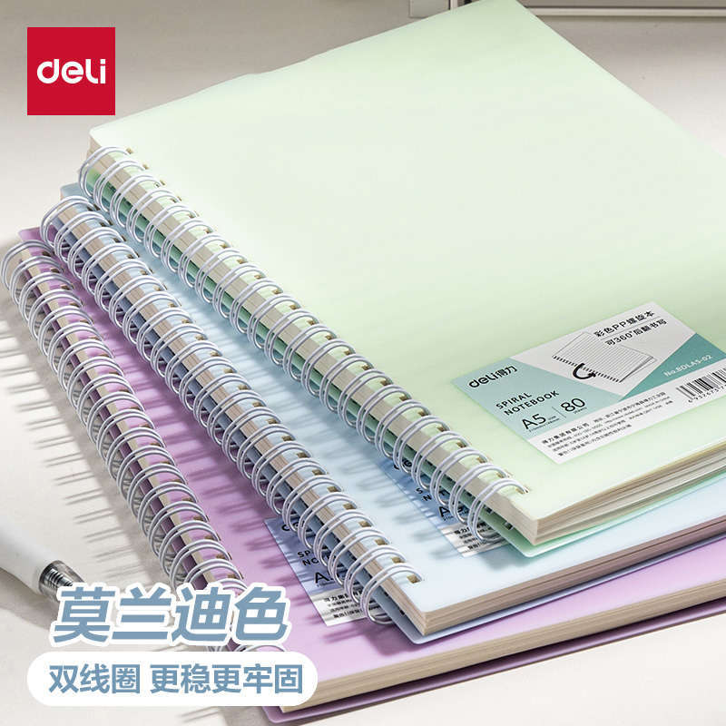 得力彩色PP线圈本笔记本本子横线b5高中生螺旋本A5错题活页本考研本子4本装学生升级加厚日记本超厚记事本