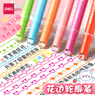 得力双头花边滚轮荧光笔学生用花型轮廓笔手抄报专用曲线笔儿童彩色标记花边花色曲线笔印章记号手账笔印花笔