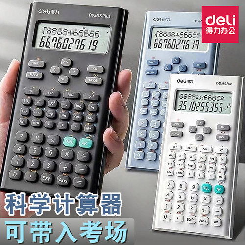 得力考试专用计算机12位数显示
