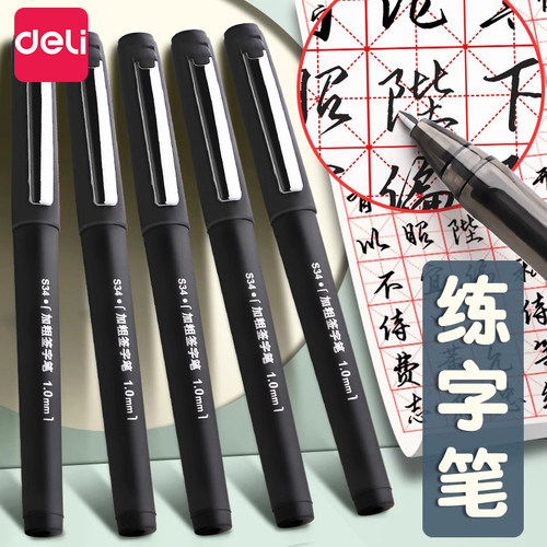 得力加粗0.7中性笔1.0mm