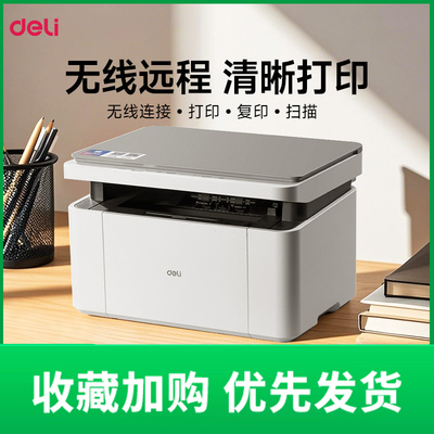 得力黑白激光打印机M1022W