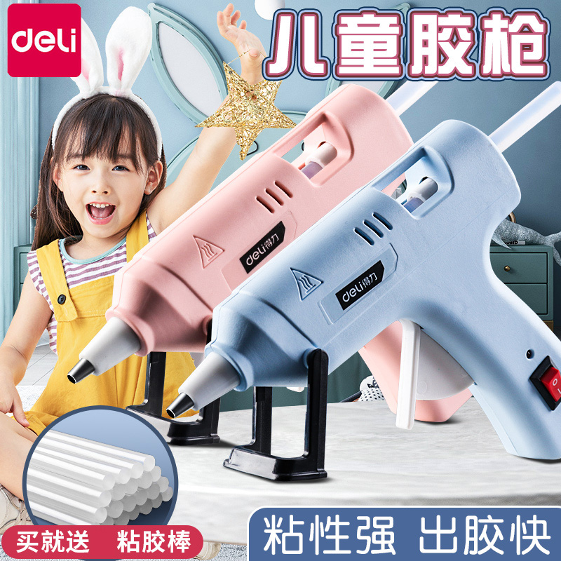得力热熔胶枪工具幼儿园儿童