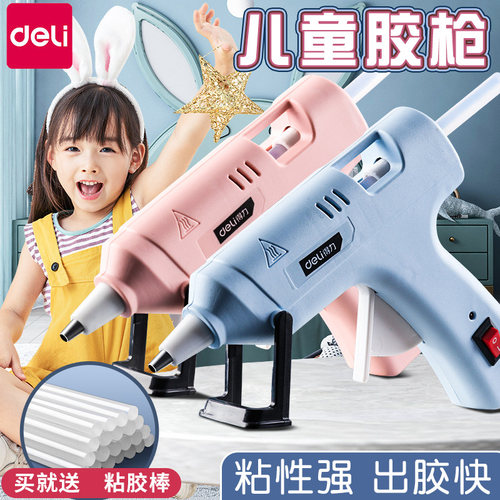 得力热熔胶枪工具幼儿园儿童