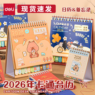 得力2026年新款台历高颜值迷你可爱解压26年小日历全年mini文艺记事本摆件打卡创意卡通学生办公室桌面小台历