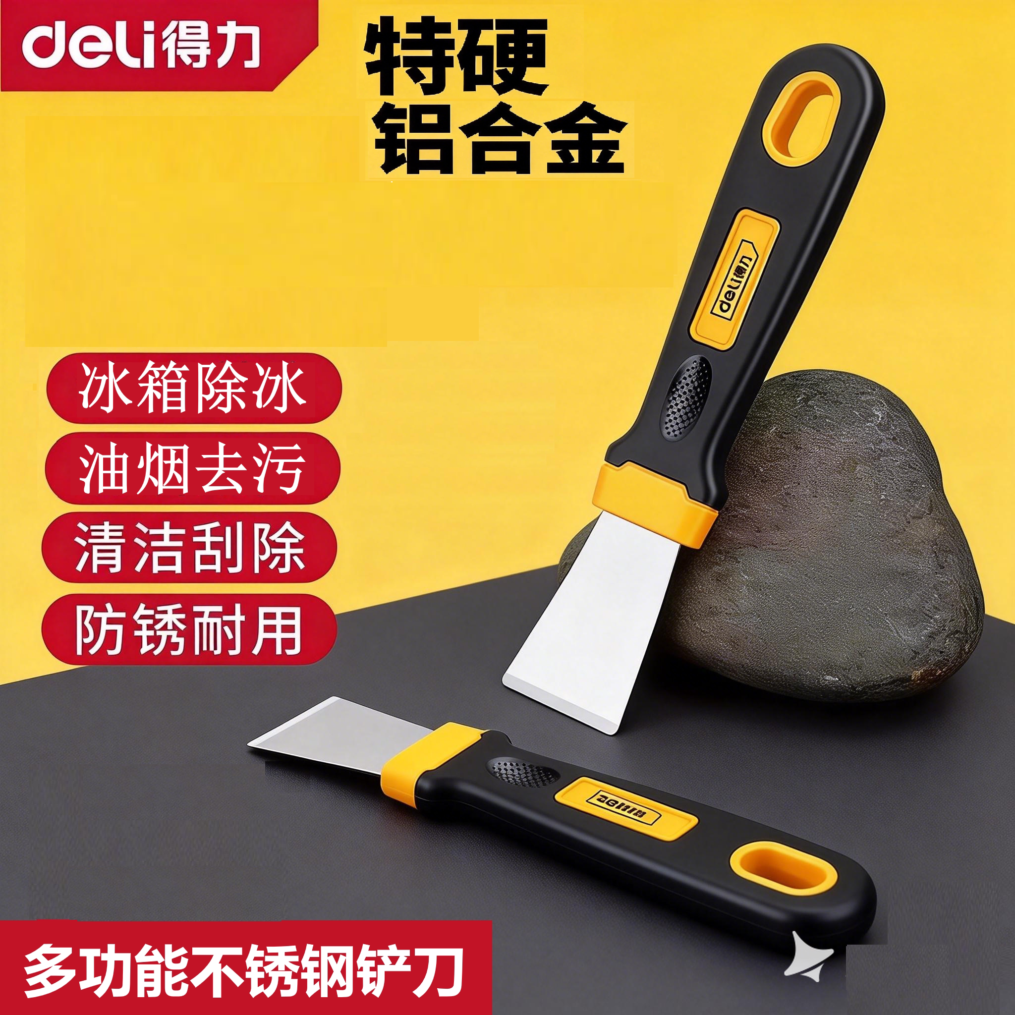 得力锅底铲刀去油污工具黑垢焦油铲刀冰箱除冰铲家政清洁美缝除胶