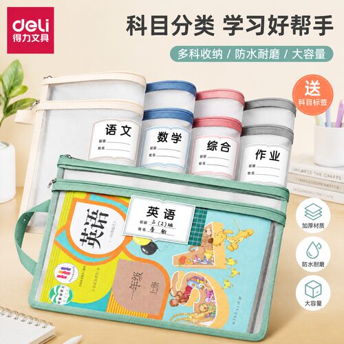 得力学科分类袋小学生文件袋拉链