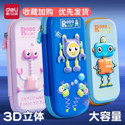 得力3D笔袋男孩文具盒女孩