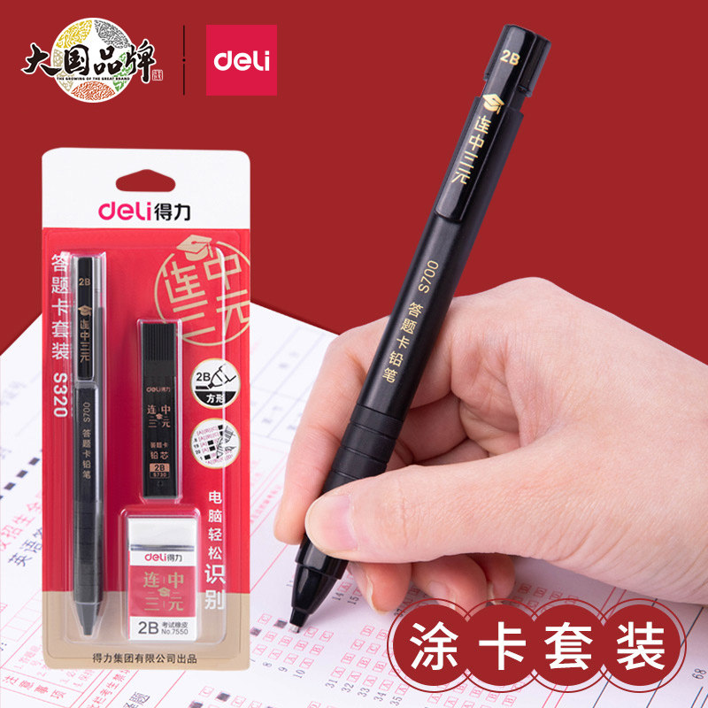 得力套装2比二b2笔涂卡笔图片