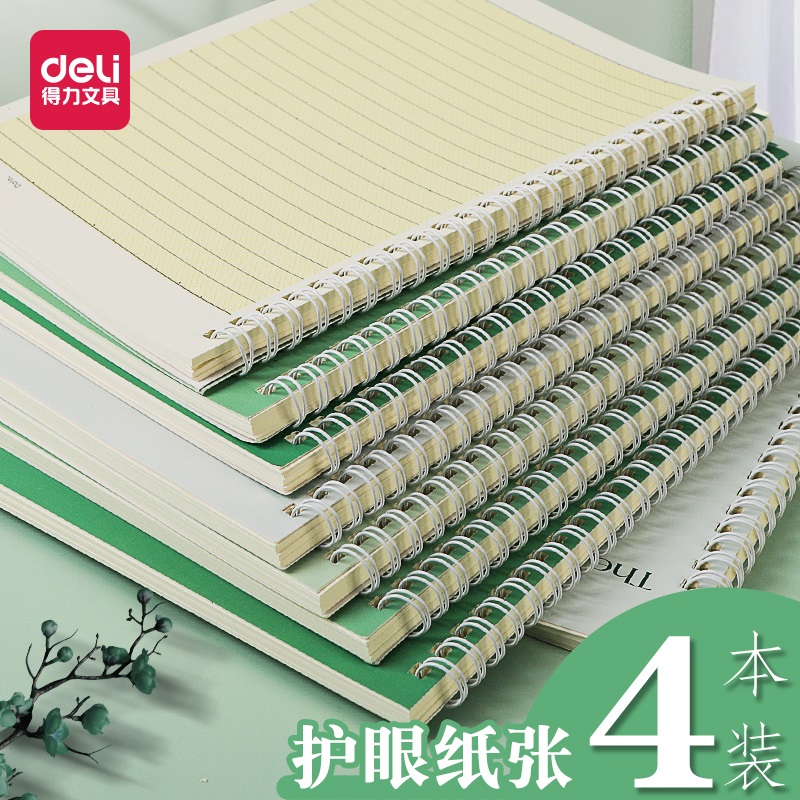 得力加厚线圈本双层螺旋本笔记本横线本b5学生用记事本简约ins风简约文艺随身课堂本口袋本大学生考研高中生