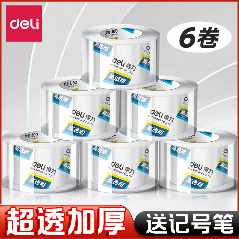 得力透明胶带大卷加厚50um封箱宽胶带透明48mm胶布批发大号加宽胶带封口胶纸包装高粘度不易断宽胶带快递打包