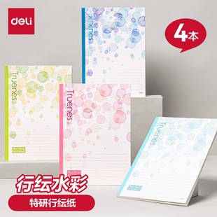 得力行纭水彩软抄本无线装订本4本笔记本子简约大学生记事本软面抄大号高中生专用初中生无线装本行纭纸加厚