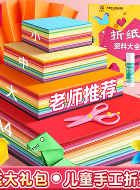 得力折纸彩纸套装a4手工专用纸正方形幼儿园儿童小学生手工制作材料diy彩色卡纸剪窗花软厚千纸鹤折纸书大全