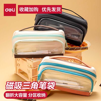 得力大容量磁吸笔袋学生用防污手