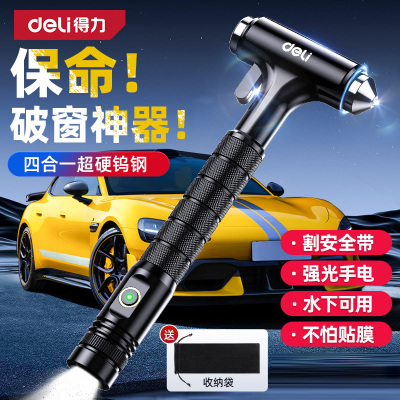 得力安全锤汽车破窗器带割刀四合