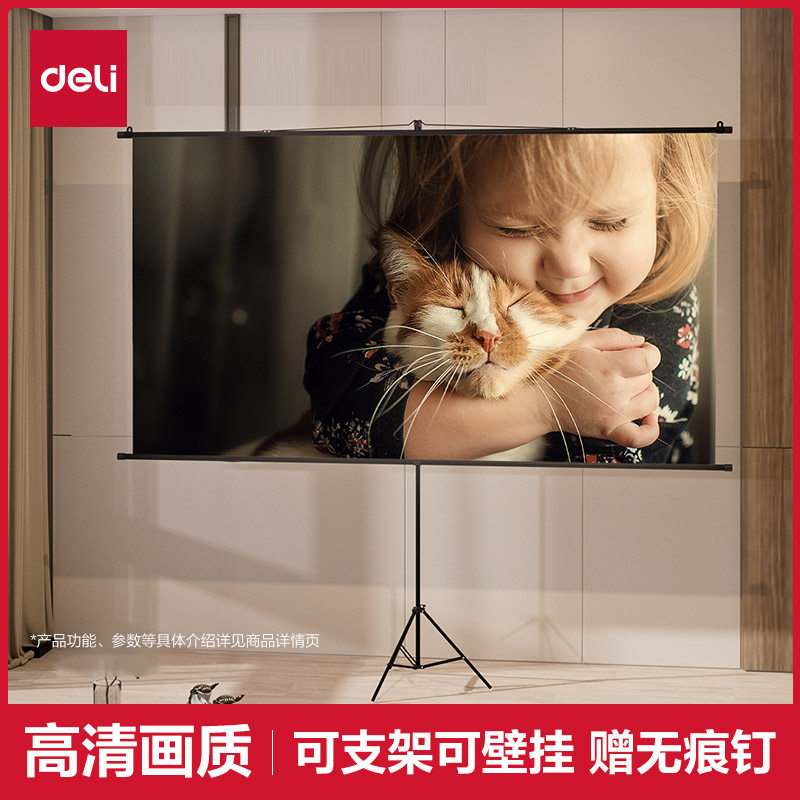 得力16∶9投影幕布壁挂幕支架幕家用高清卧室客厅投影仪免打孔60寸72寸84寸100寸简易便携幕布