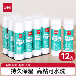 得力固体胶大号幼儿园儿童固体胶棒胶水高粘度强力小学生手工课diy办公财务专用12支装 9g21g36g固体胶
