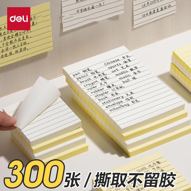 得力横线便利贴学生用便签纸标签